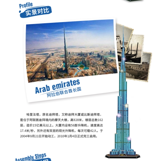 3d Puzzles 1.5m Dubai Burj Kha - Kids Education In Dubai 评论和价格